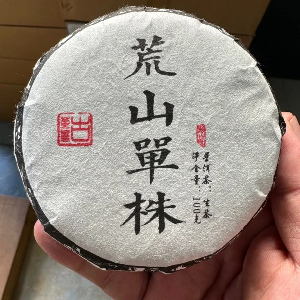 荒山单株100克 2025年（500多年树龄）散茶