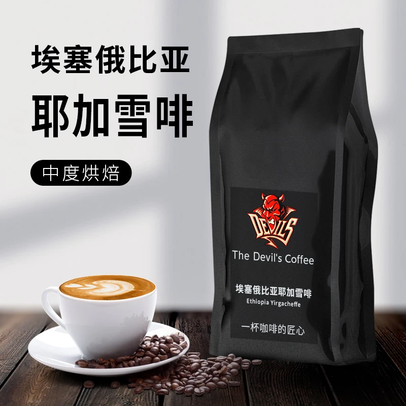 咖啡鬼叔推荐埃塞俄比亚罕水洗耶加雪啡200g