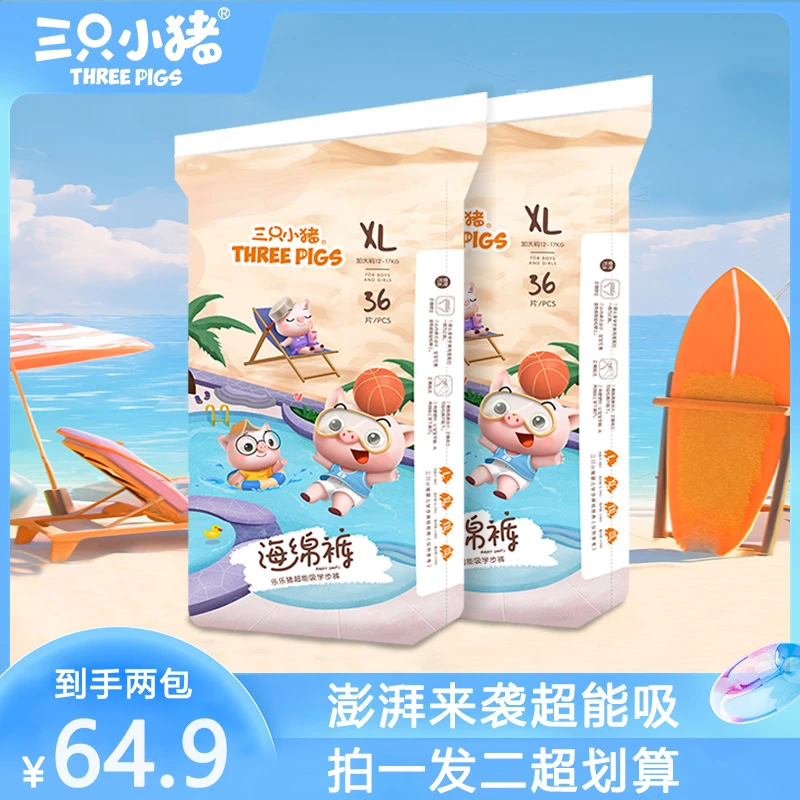 【拍一发二包】三只小猪全包防漏超薄透气纸尿裤拉拉裤婴儿尿不湿