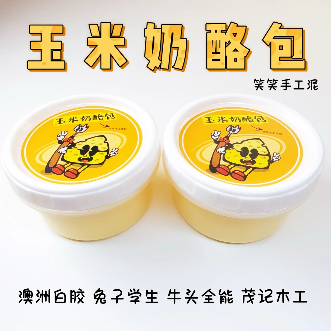 笑笑史莱姆玉米奶酪包 大盒实胶起泡胶解压彩泥笑笑手工泥 福利款