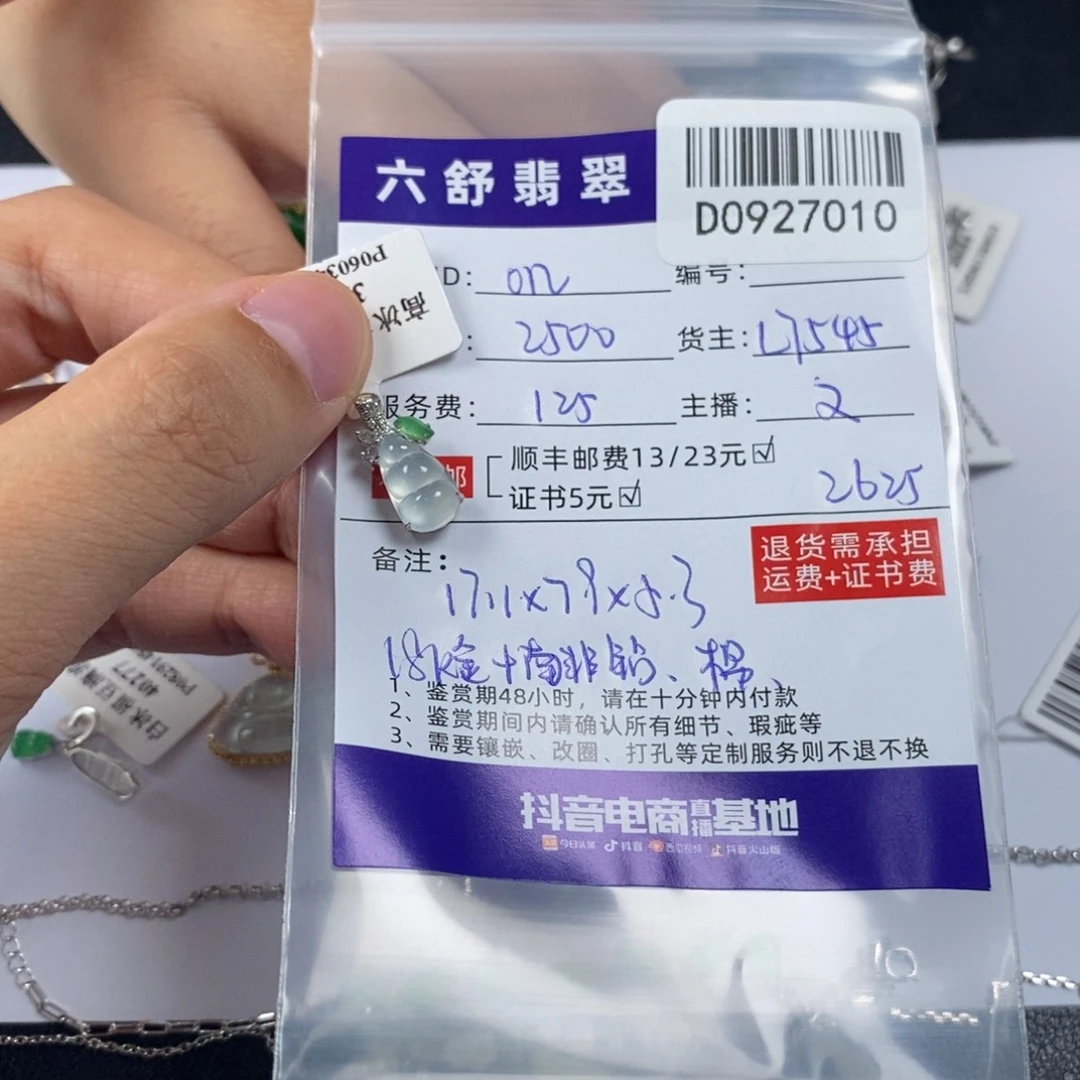 叽***喳翡翠18K金镶嵌挂件D0927010