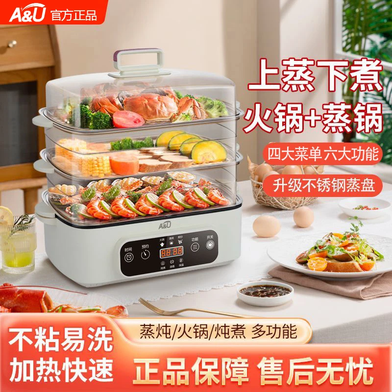 A&U大容量可蒸鱼火锅蒸煮一体自动防干烧触控可视多功能电蒸锅