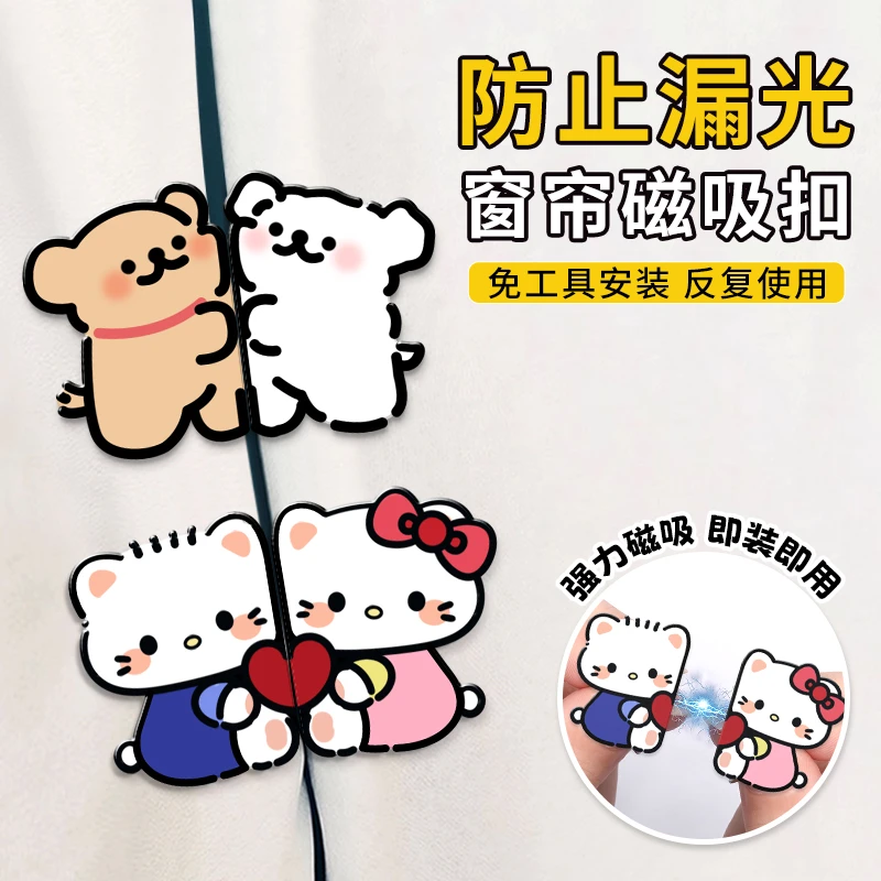 可爱卡通窗帘防漏光磁吸闭合扣免钉门帘遮光床帘扣对吸磁铁固定器