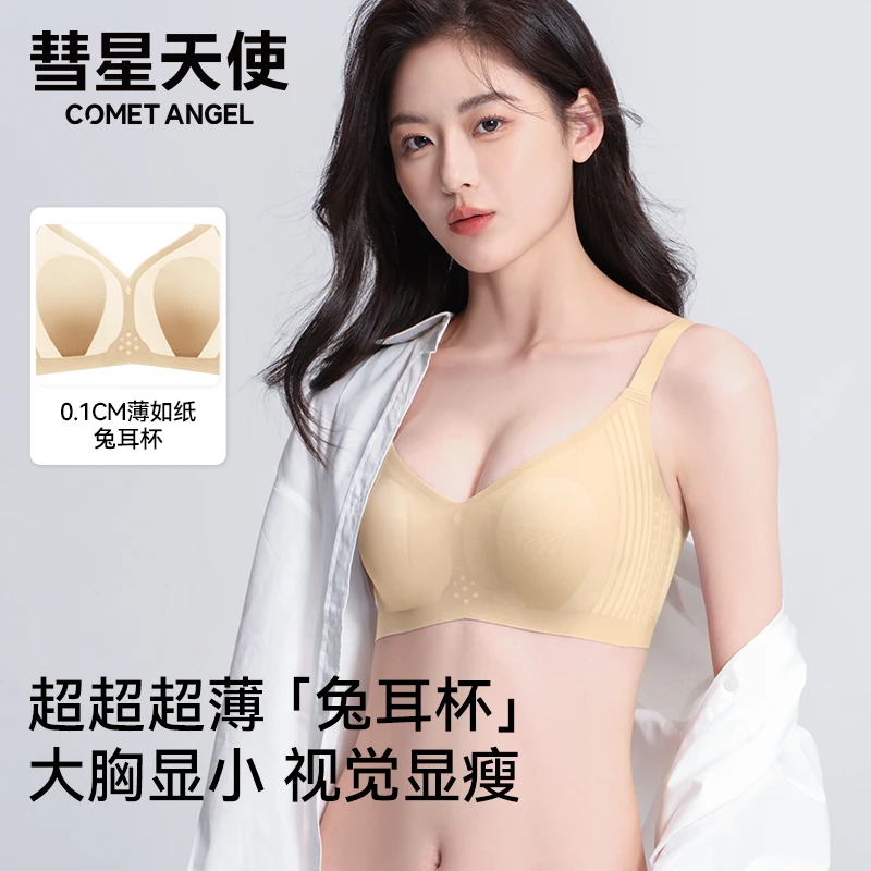 彗星天使粉底液内衣女款2025新款网红爆款无钢圈兔耳朵聚拢文胸女