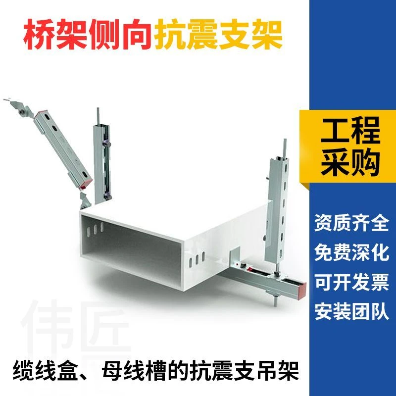 抗震支架桥架电缆桥架强电弱电智能化桥架抗震支架包工包料