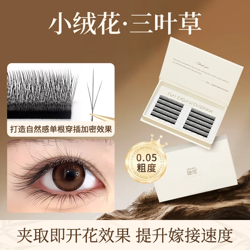 小绒花睫毛嫁接三叶草睫毛超软不散根W型秒开花V型睫毛美睫店专用