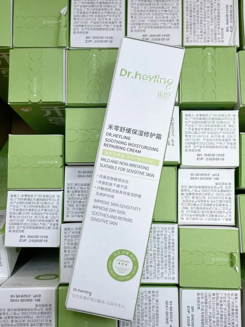 禾零舒缓保湿修护霜【50g】