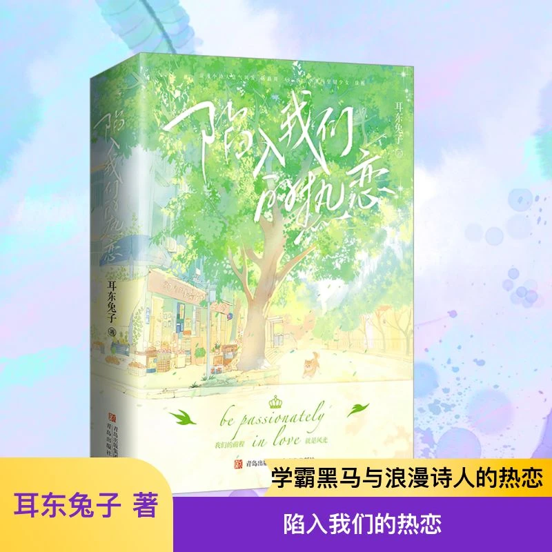 陷入我们的热恋(全3册) 情感小说