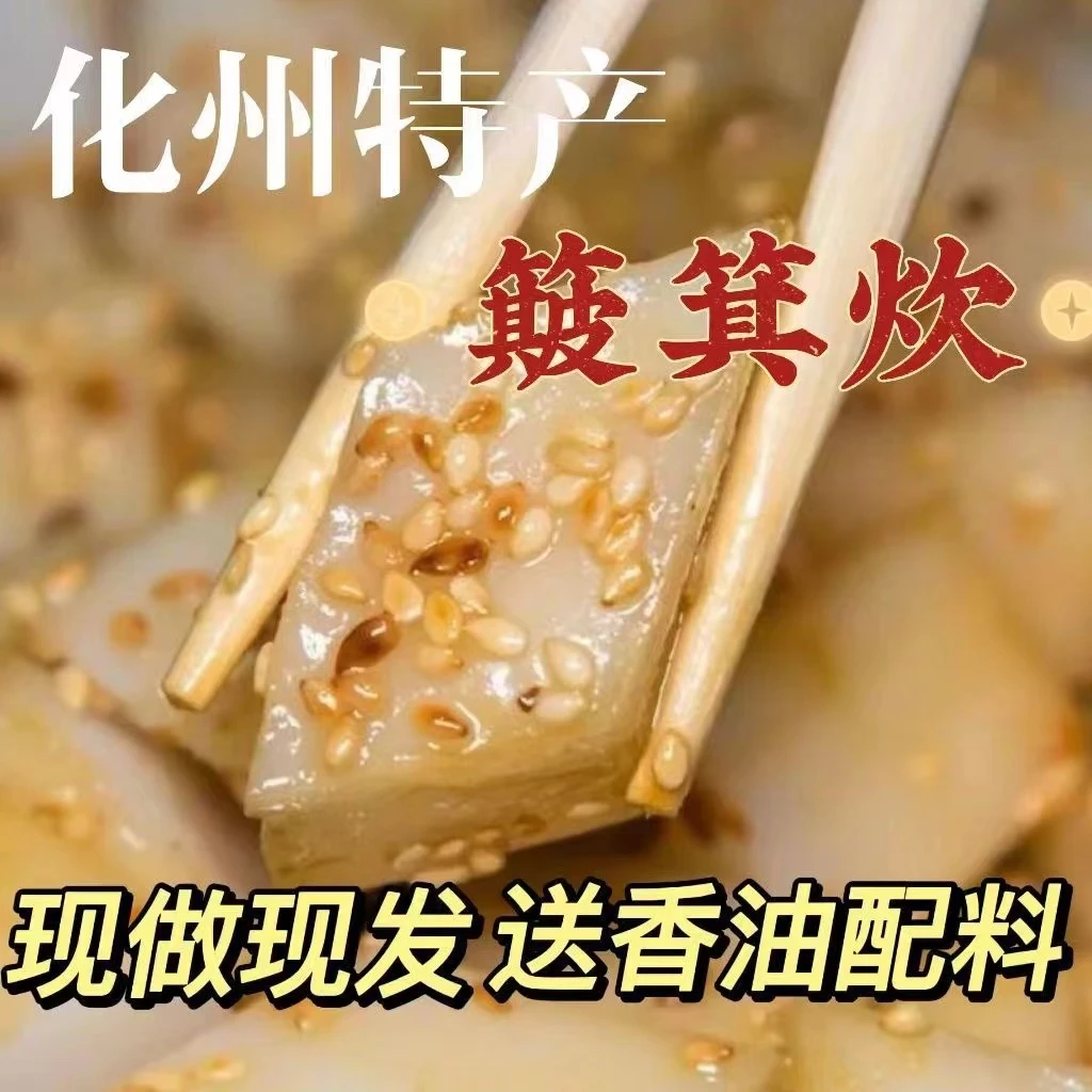 【顺丰发货】化州簸箕炊