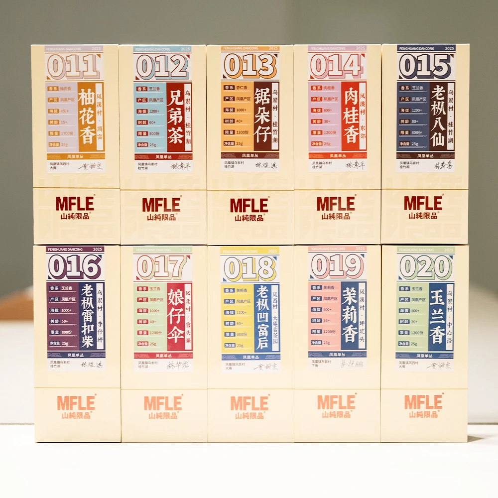 茶圈大魔王茶叶乌龙茶凤凰单丛2025山纯限品单丛编号011~020单品