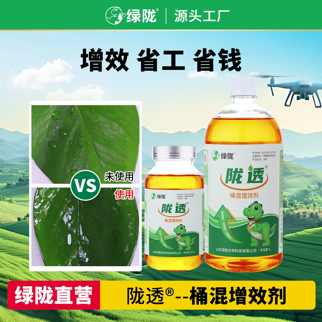 【陇透】绿陇卵磷脂增效剂提高效果促进吸收促沉降喷雾飞防农用助剂