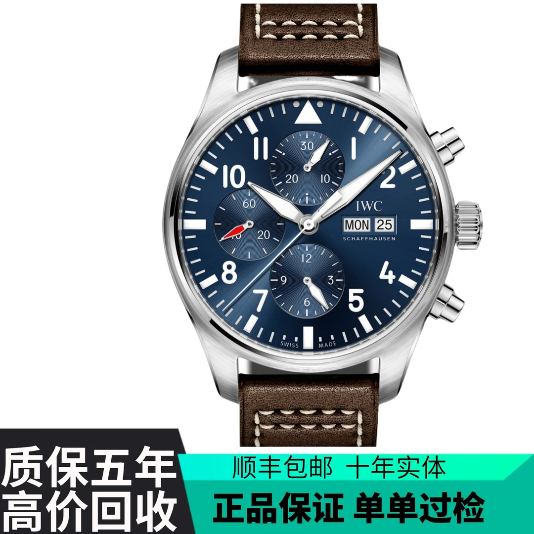 99新 IWC/万国 万国飞行员计时系列 IW377714 寄售