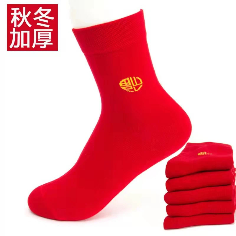 【两双装】袜子红色新年福字大红袜子男女本命年袜子结婚喜庆中筒袜
