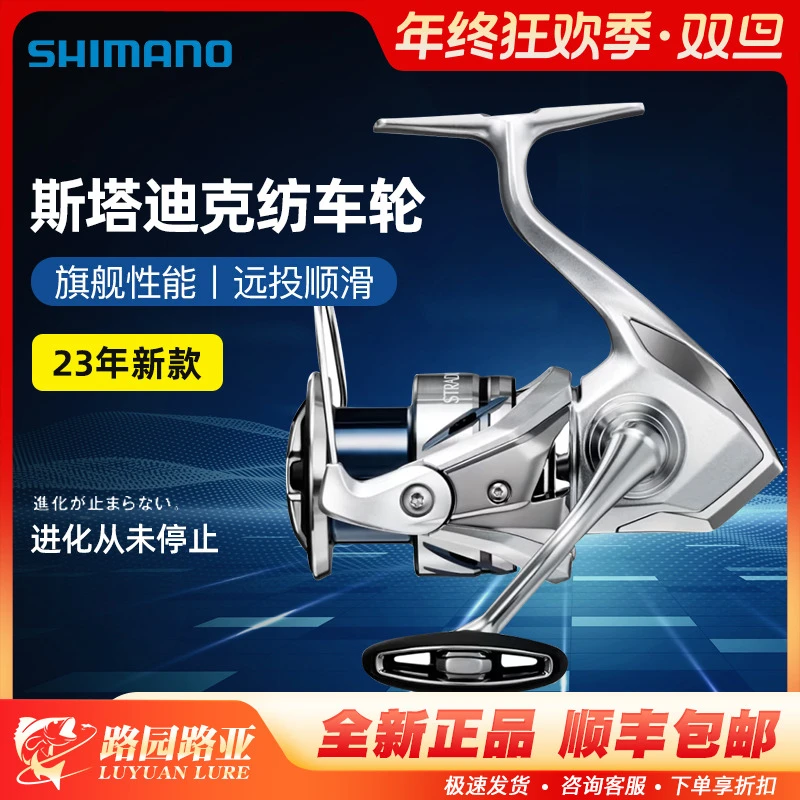 23款SHIMANO禧玛诺STRADIC小斯泰拉斯塔迪克远投纺车渔轮淡海水