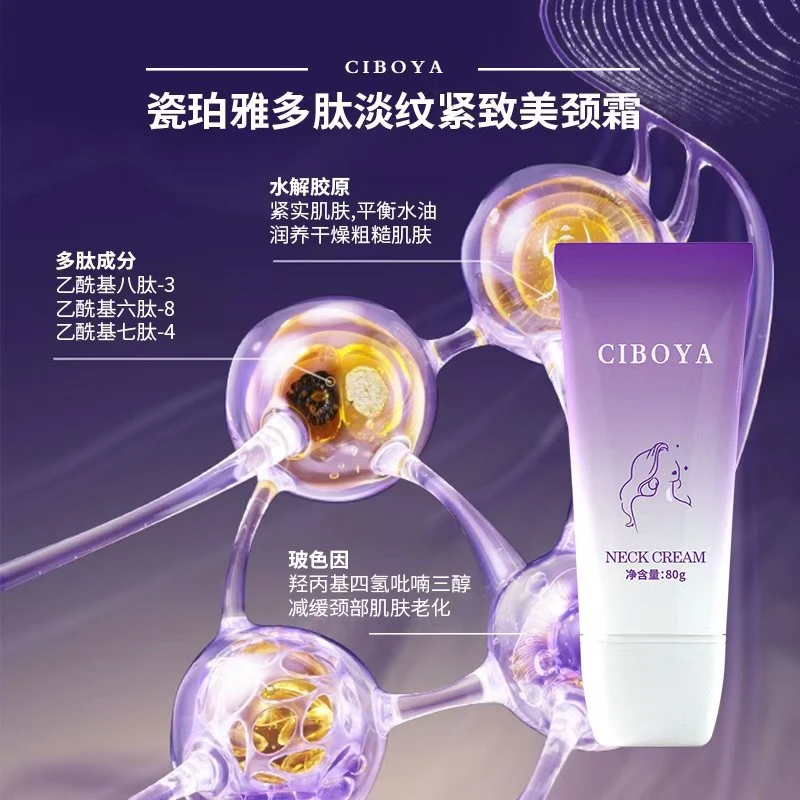 瓷珀雅多肽淡纹紧致美颈霜