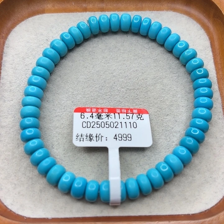 *****未镶嵌绿松石手串