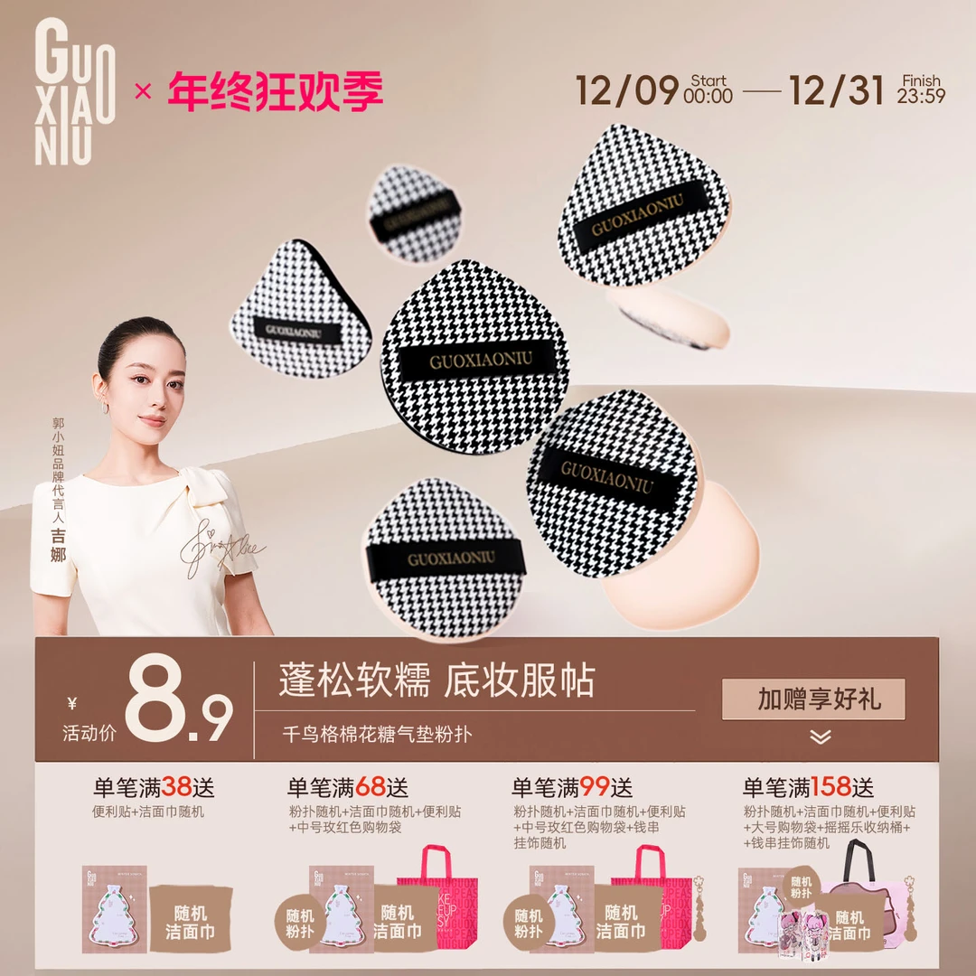 郭小妞大号尖头棉花糖气垫粉扑加厚干湿两用高级千鸟格懒人便携