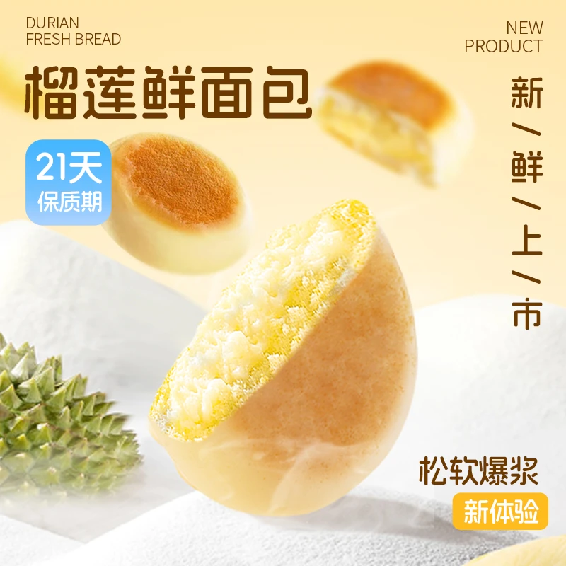 榴莲西施鲜面包260g新鲜榴莲果肉云朵面包制作鲜面包早餐休闲面包