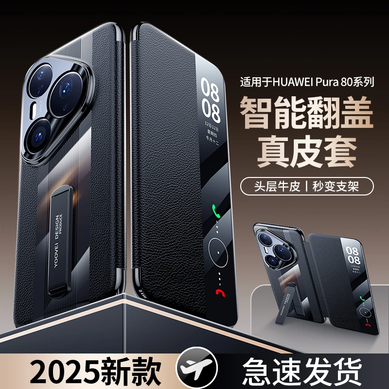 羽唯适用华为pura80pro手机壳真皮pro+智能翻盖Pura70支架保护套
