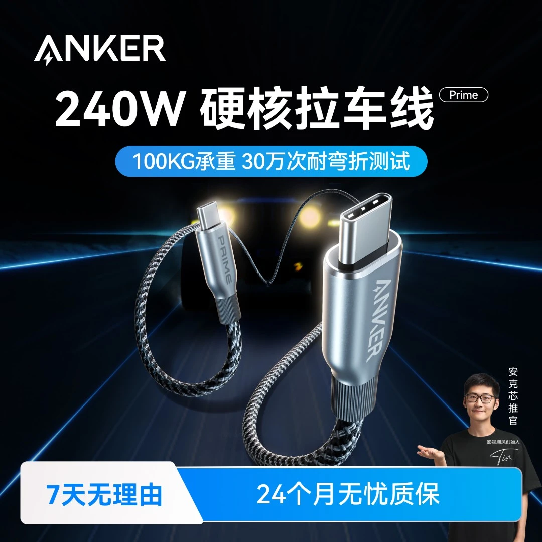 ANKER/安克【会员专享】0.9米拉车线240W双C口编织数据线USB-IF认证