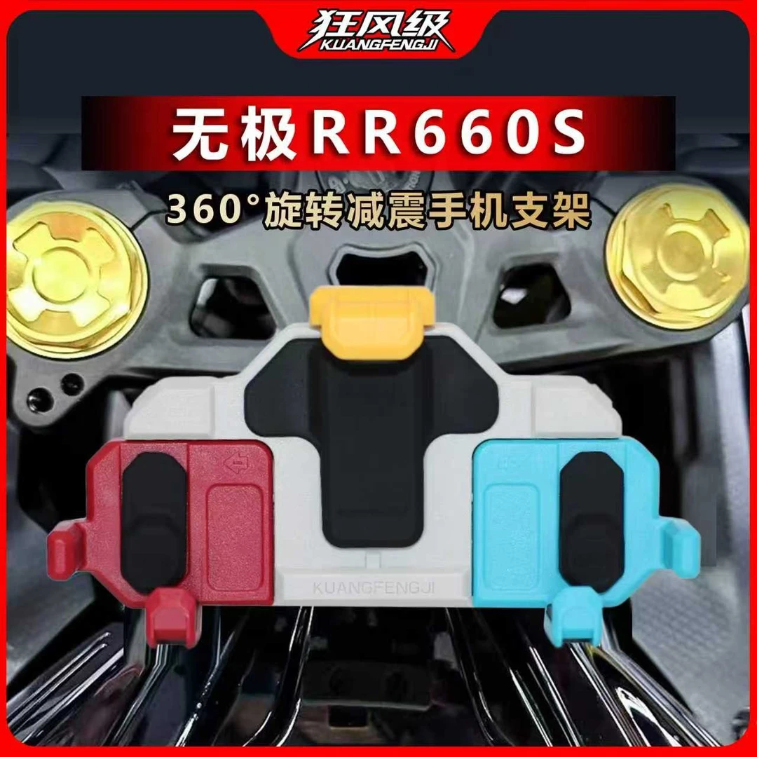 无极RR660S螃蟹减震手机支架摩托车导航支架防震保护摄像头防震