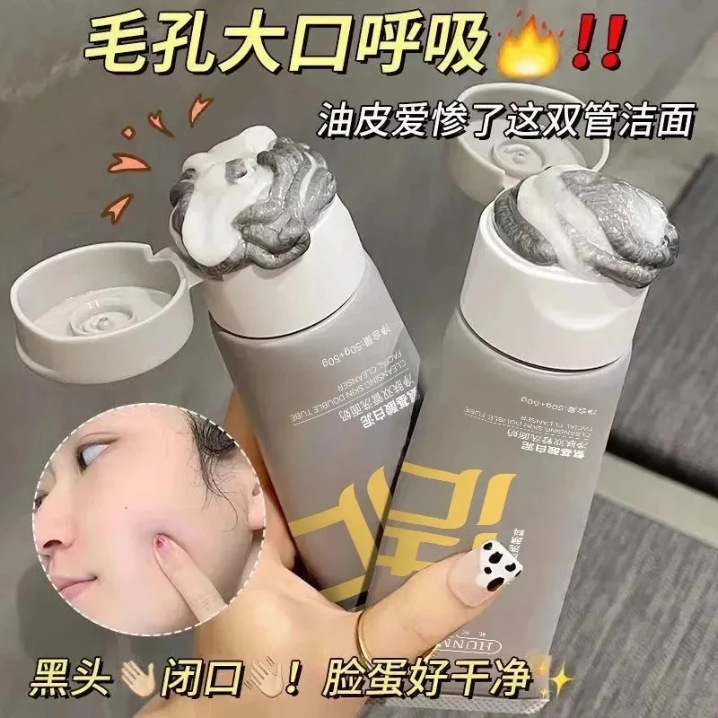 小鱼海棠同款双管洗面奶白泥清洁氨基酸去控油黑头开学洁面乳男女