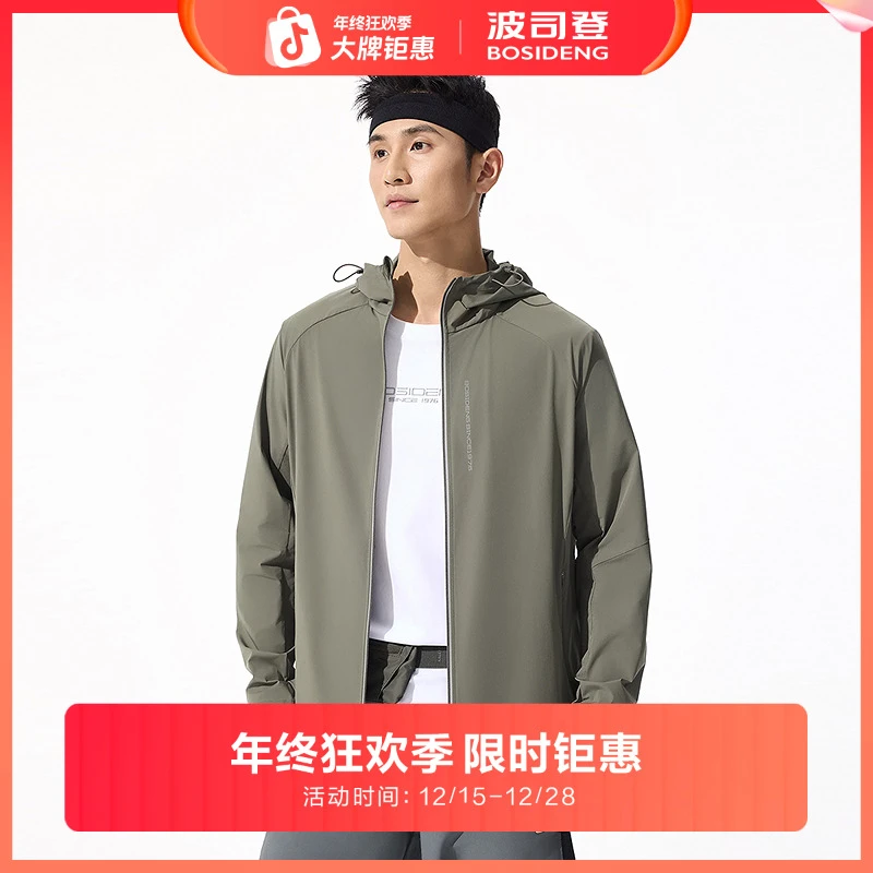 波司登2025夏季新款男常规品质轻户外时尚休闲透气百搭防晒服外套