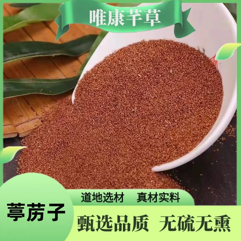 唯康芊草【葶苈子】精选原生葶苈子 无硫葶苈籽另售枸杞