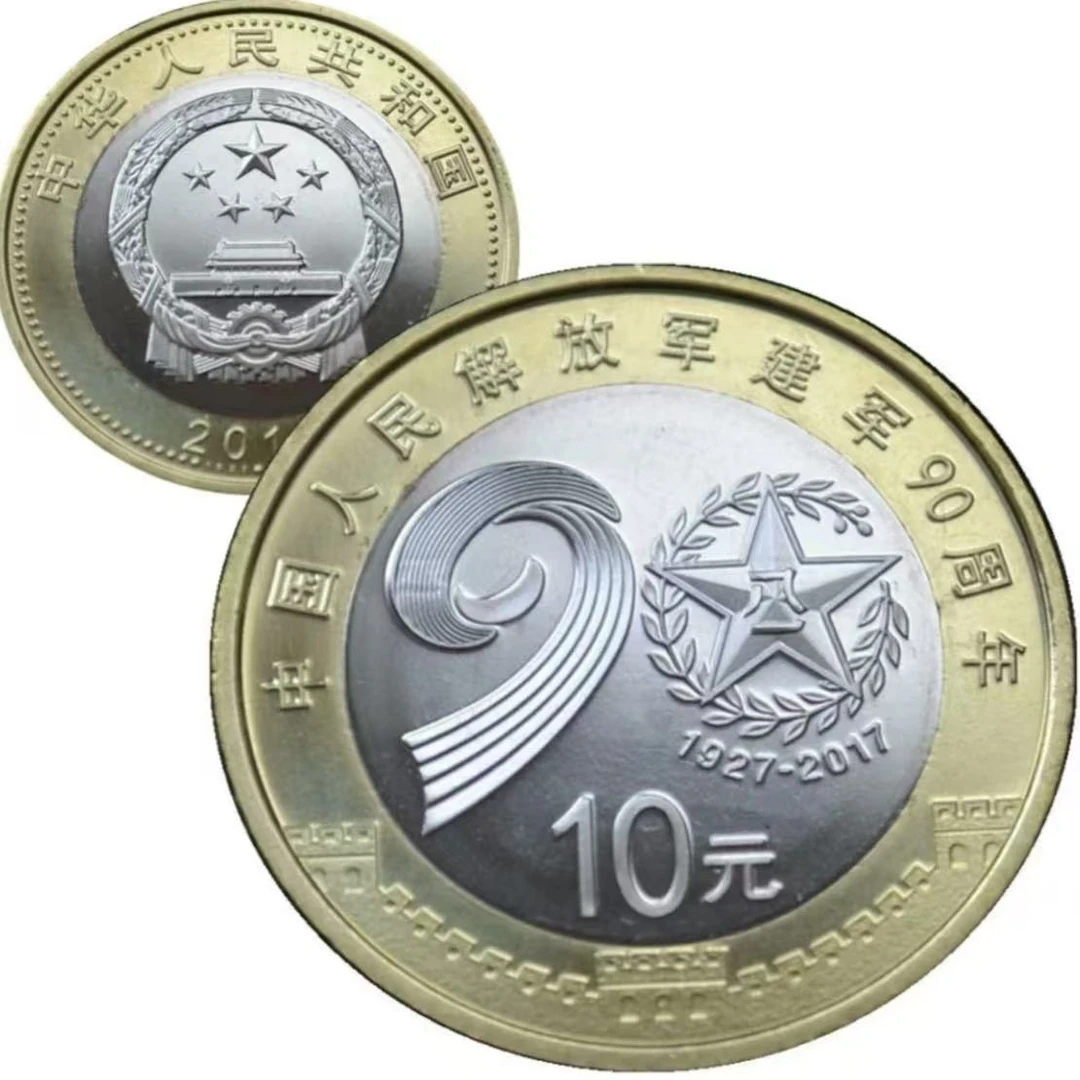 法定货币【单】2017年建军90周年纪念币 单枚袋装 保真全新 评级