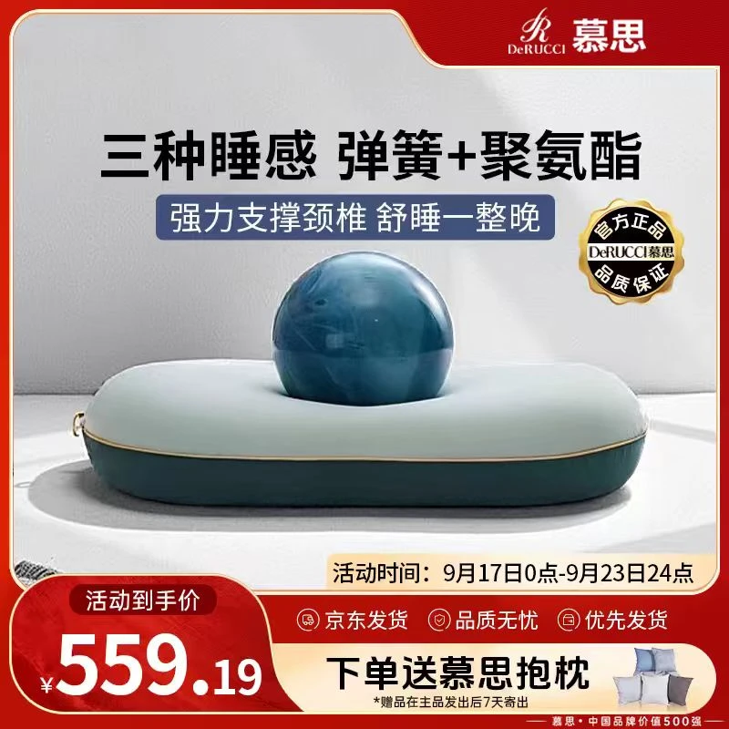 【偏硬】慕思家用弹簧枕头护颈椎助睡眠枕头专用枕芯成人简约117