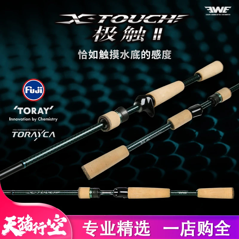EWE美夏极触二代路亚竿鲈鱼鳜鱼轻量化鱼竿独节竿竞技竿