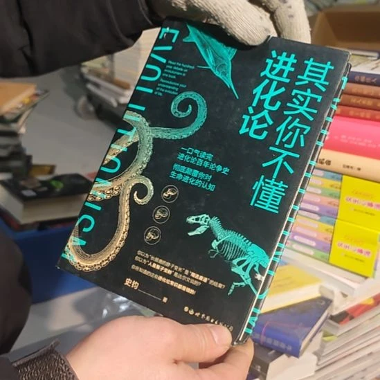 其实你不懂进化论（务必塑封）