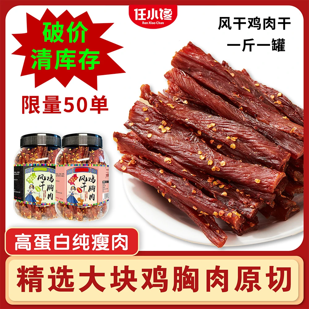 风干鸡肉干鸡胸肉干高蛋白食解馋耐嚼健身便宜麻辣零食