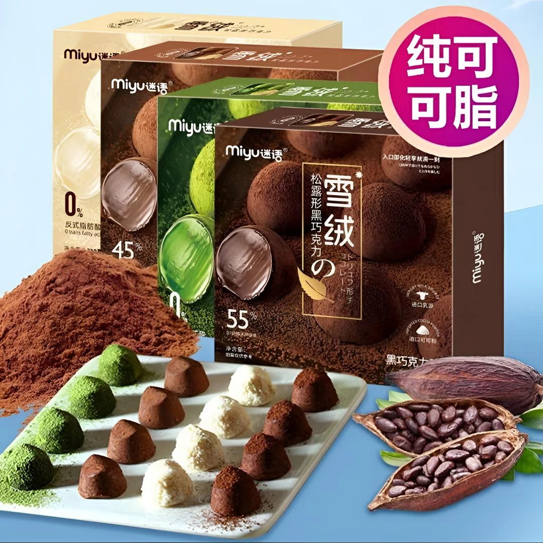 迷语纯可可脂黑松露抹茶椰蓉浓郁牛奶巧克力180g女友礼物圣诞零食