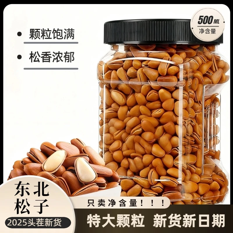 2025新货特大颗粒大火爆炒大开口东北松子果仁饱满休闲零食批发