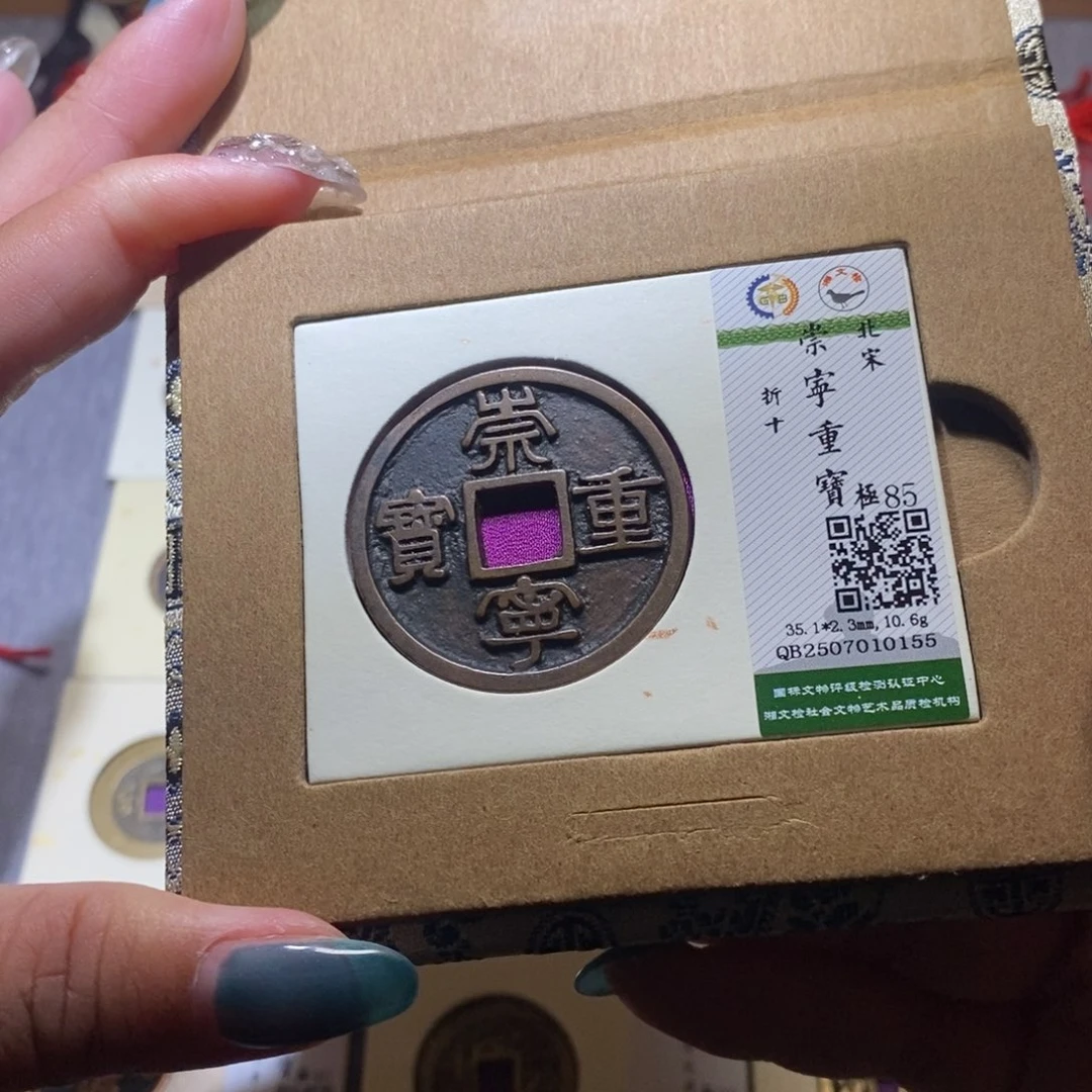 【闪购商品】铜隆兴珍泉收藏崇重0155