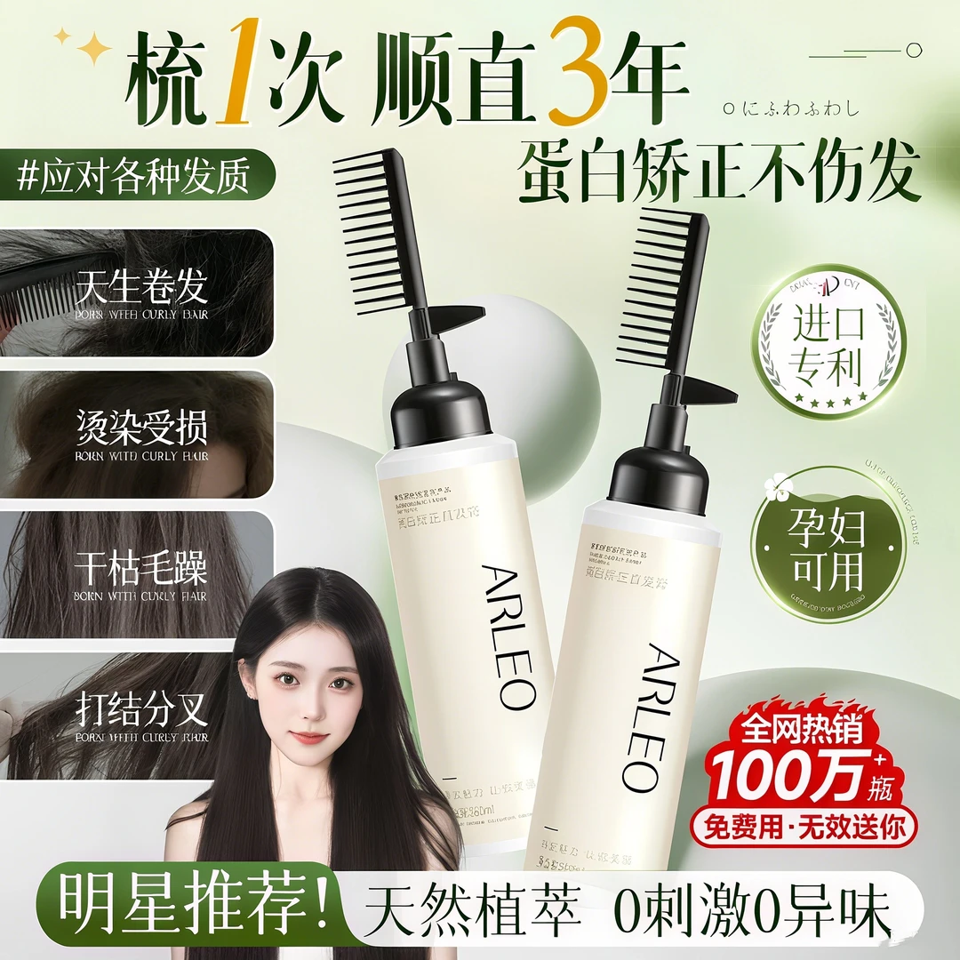 【官方推荐】蛋白矫正直发膏免拉家用持久定型软化柔顺一梳直不伤发