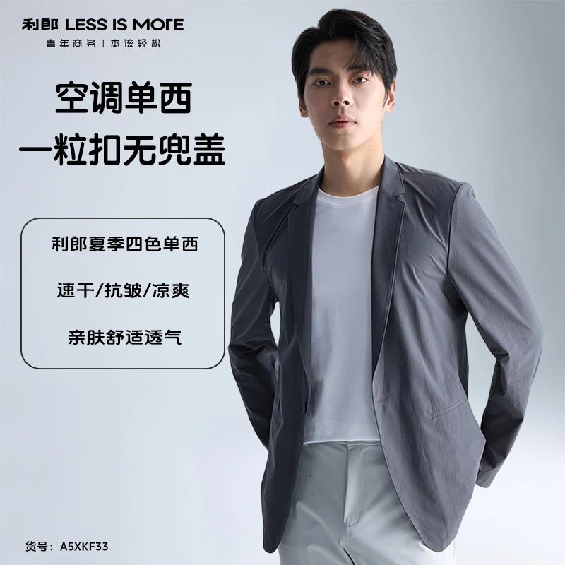 利郎商场同款25年夏男士单西服商务休闲空调外套长袖弹力速干轻薄