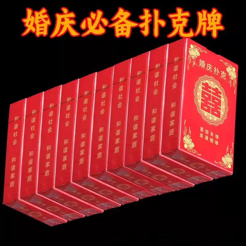 婚庆用品结婚扑克喜字纸牌婚宴娱乐婚礼回礼创意小礼品囍牌