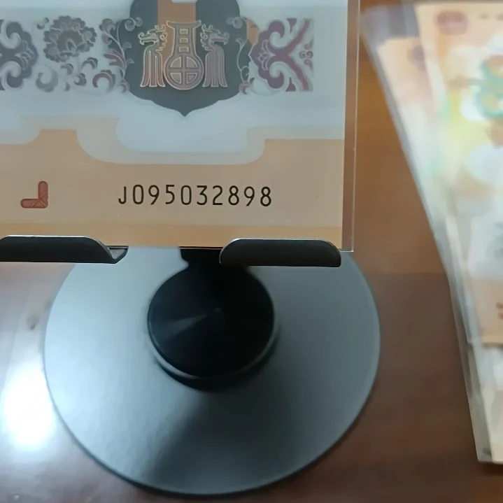 塑料龙纪念钞永恒至尊龙尾8 095032898