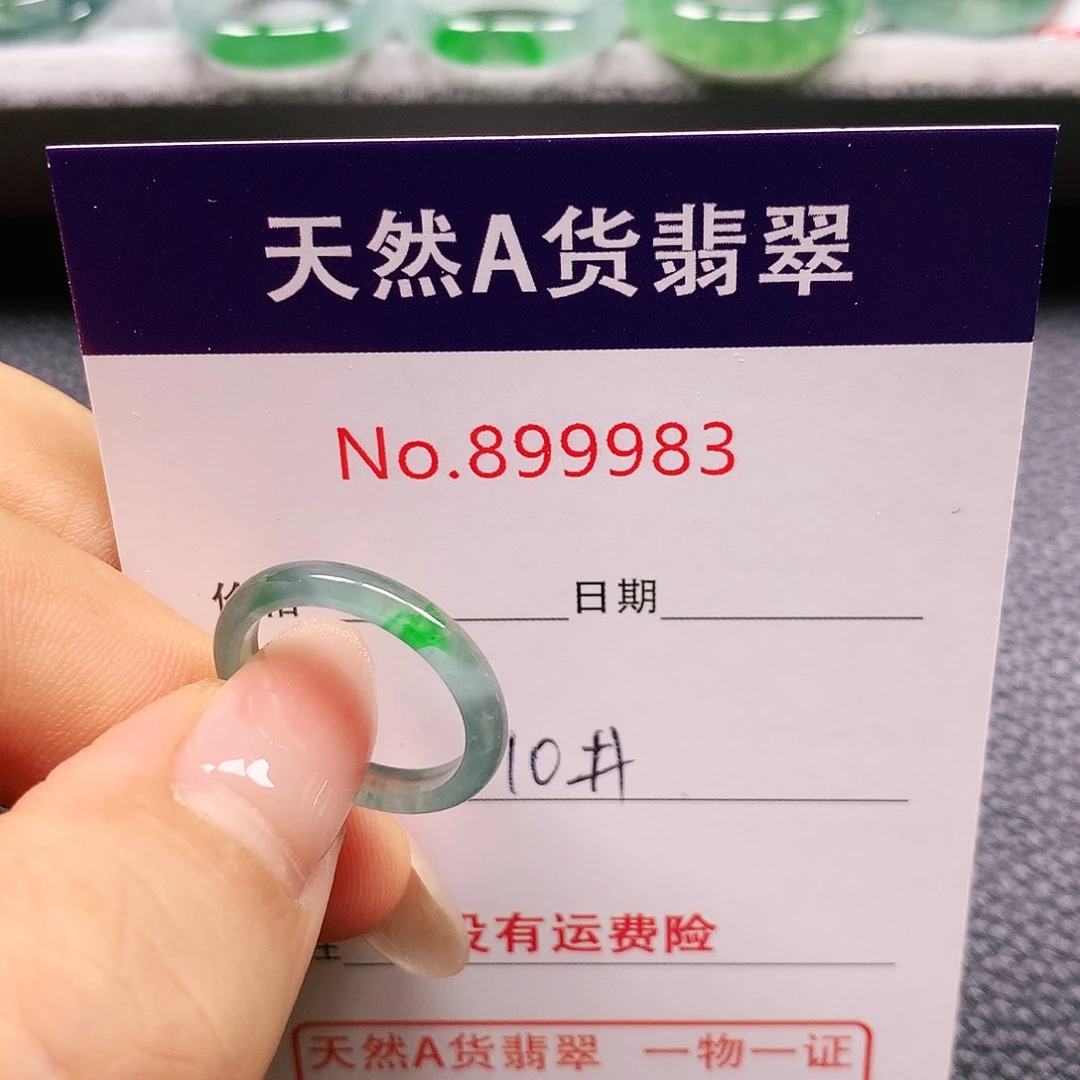 翡翠戒指未镶嵌10号
