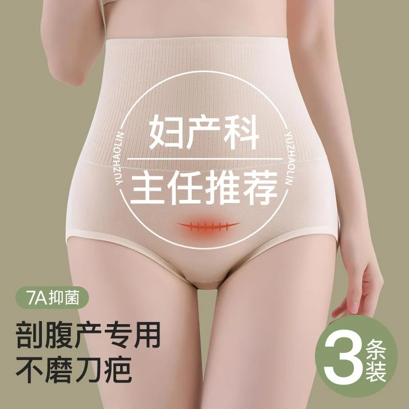 剖腹产后专用内裤高腰纯棉抗菌女士产后塑形收腹三角短裤大码无痕