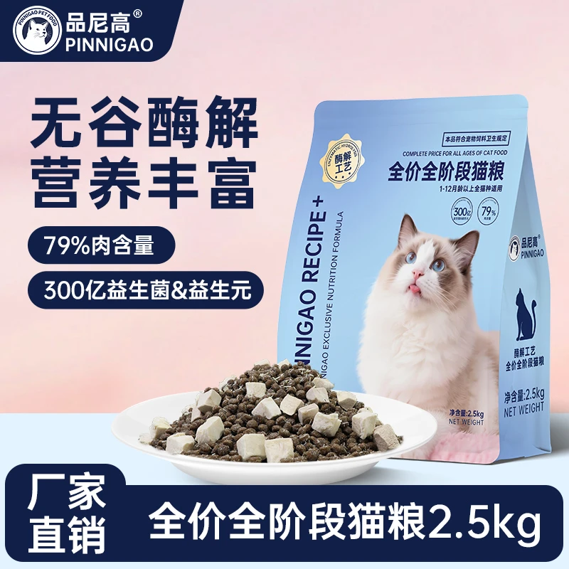 幼猫成猫通用全价猫粮营养均衡增肥宠物主食成猫粮
