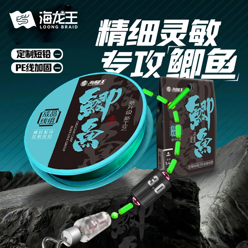 海龙王【鲫鱼线组】高档线组鲫鱼专攻微物成品进口尼龙钓鱼主线组