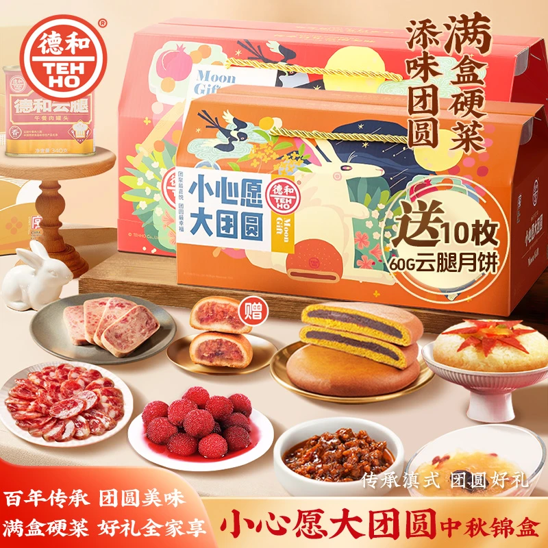 【小心愿大团圆】礼盒组合