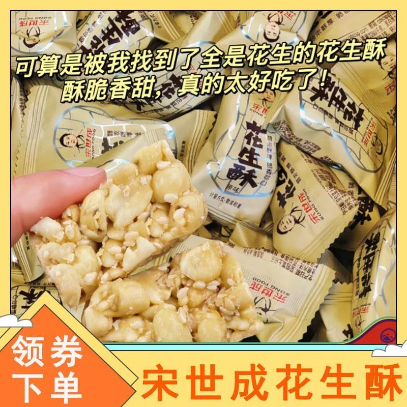 宋世成花生酥四川特产正宗老式手工芝麻花生酥糖零食单独小包装