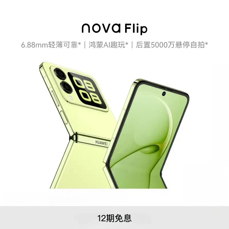 未拆封 HUAWEI nova Flip 华为小折叠屏手机手机小时达