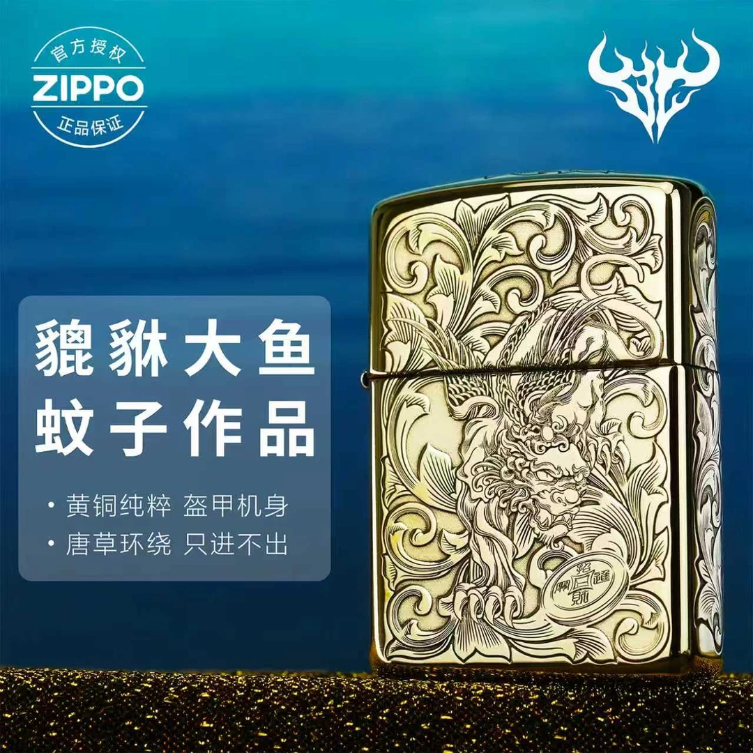 ZIPPO/之宝打火机168【唐草貔貅大鱼】黄铜盔甲原装正品煤油机DYJ1