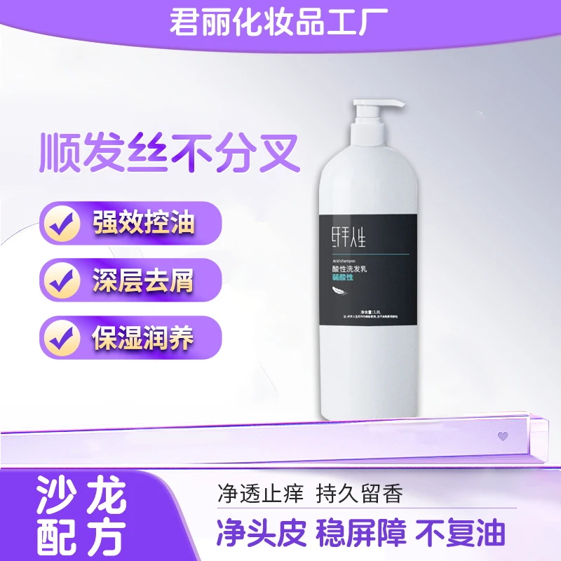 纤手人生酸性洗发水蓬松轻盈飘逸清爽持久留香烫染去屑止痒控油