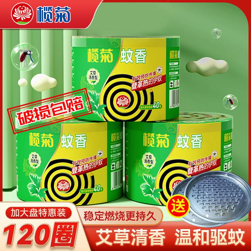 榄菊蚊香艾草清香型家用盘式蚊香盘户外灭蚊桶装儿宝健无烟无香